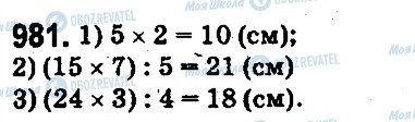 ГДЗ Математика 5 класс страница 981