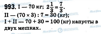 ГДЗ Математика 5 класс страница 993