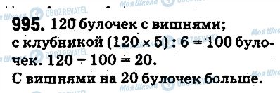 ГДЗ Математика 5 класс страница 995
