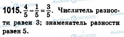 ГДЗ Математика 5 класс страница 1015