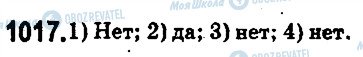 ГДЗ Математика 5 клас сторінка 1017