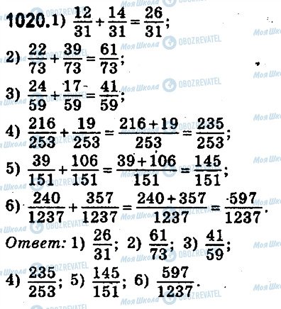ГДЗ Математика 5 класс страница 1020
