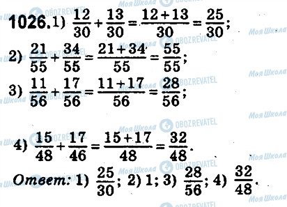 ГДЗ Математика 5 клас сторінка 1026