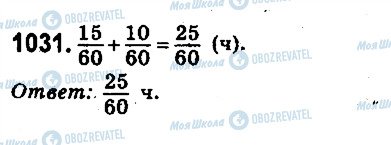 ГДЗ Математика 5 класс страница 1031