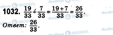 ГДЗ Математика 5 клас сторінка 1032