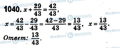 ГДЗ Математика 5 класс страница 1040