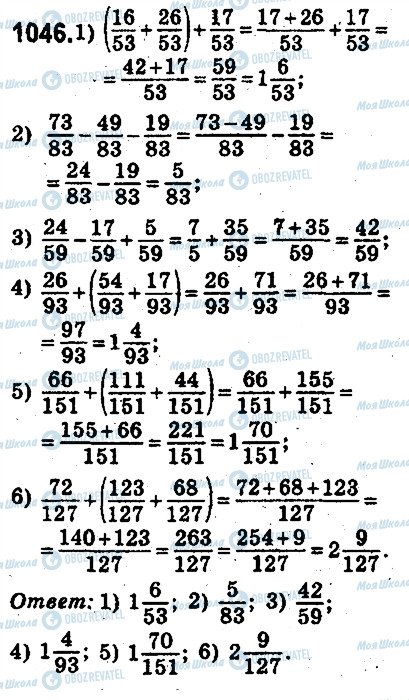 ГДЗ Математика 5 класс страница 1046