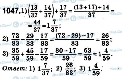 ГДЗ Математика 5 класс страница 1047