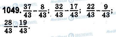 ГДЗ Математика 5 класс страница 1049