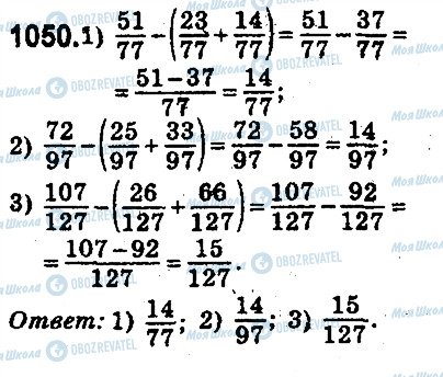 ГДЗ Математика 5 класс страница 1050