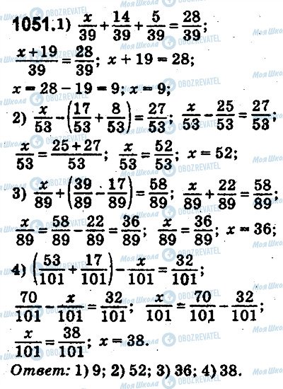 ГДЗ Математика 5 клас сторінка 1051