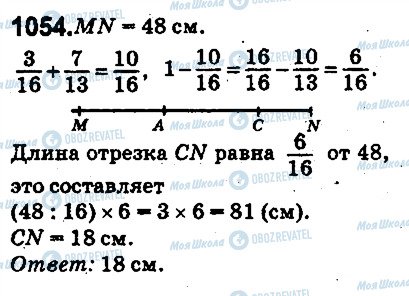 ГДЗ Математика 5 класс страница 1054