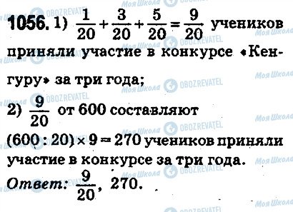 ГДЗ Математика 5 класс страница 1056