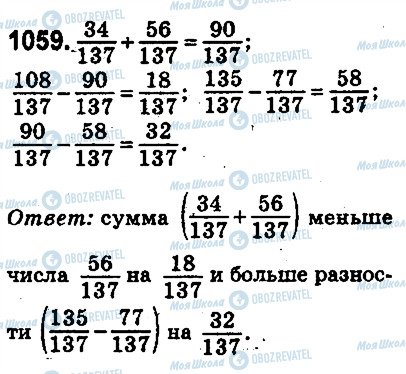 ГДЗ Математика 5 клас сторінка 1059