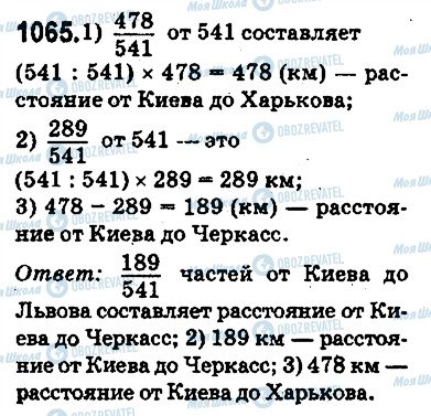 ГДЗ Математика 5 клас сторінка 1065