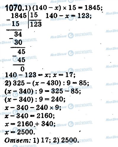ГДЗ Математика 5 класс страница 1070