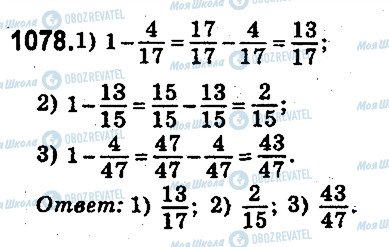 ГДЗ Математика 5 класс страница 1078
