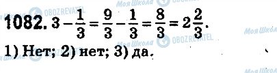 ГДЗ Математика 5 класс страница 1082