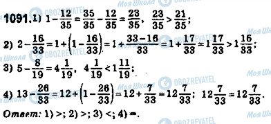 ГДЗ Математика 5 клас сторінка 1091