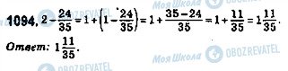 ГДЗ Математика 5 класс страница 1094
