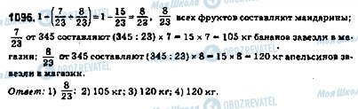 ГДЗ Математика 5 класс страница 1096