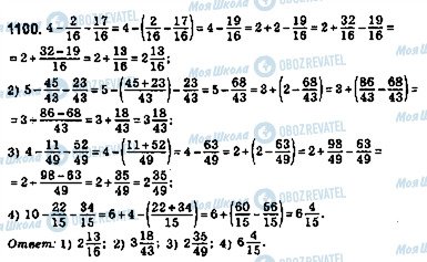 ГДЗ Математика 5 клас сторінка 1100