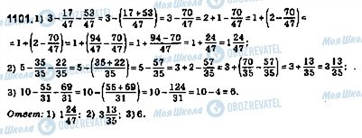 ГДЗ Математика 5 класс страница 1101