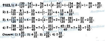 ГДЗ Математика 5 клас сторінка 1103