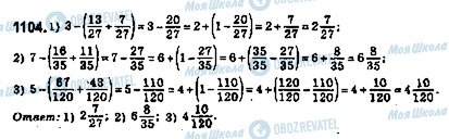 ГДЗ Математика 5 клас сторінка 1104