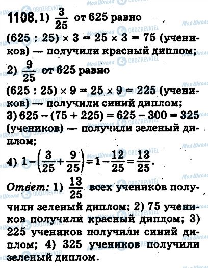 ГДЗ Математика 5 клас сторінка 1108