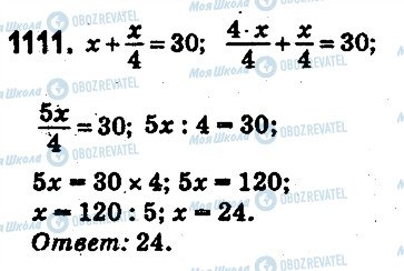 ГДЗ Математика 5 класс страница 1111