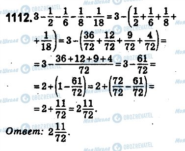 ГДЗ Математика 5 класс страница 1112