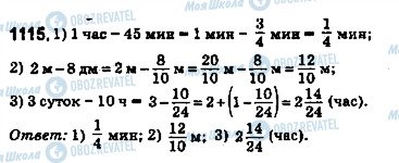 ГДЗ Математика 5 клас сторінка 1115
