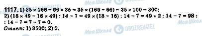 ГДЗ Математика 5 класс страница 1117