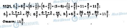 ГДЗ Математика 5 клас сторінка 1121