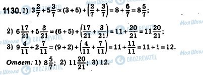 ГДЗ Математика 5 клас сторінка 1130
