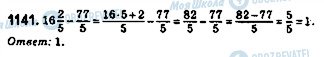 ГДЗ Математика 5 класс страница 1141