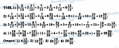 ГДЗ Математика 5 класс страница 1149