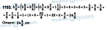 ГДЗ Математика 5 класс страница 1153