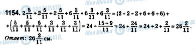 ГДЗ Математика 5 класс страница 1154