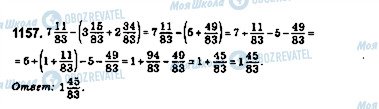 ГДЗ Математика 5 класс страница 1157