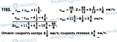 ГДЗ Математика 5 класс страница 1163