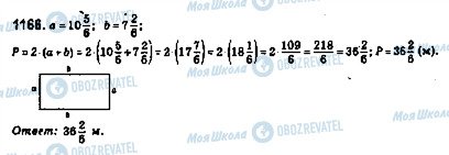 ГДЗ Математика 5 клас сторінка 1166