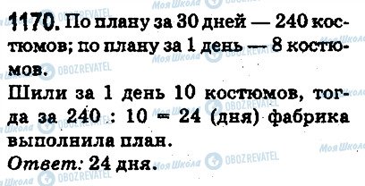 ГДЗ Математика 5 клас сторінка 1170