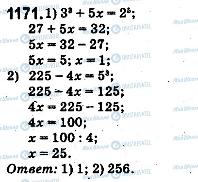 ГДЗ Математика 5 клас сторінка 1171
