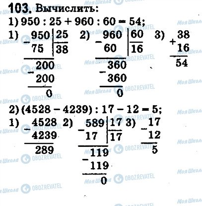 ГДЗ Математика 5 класс страница 103