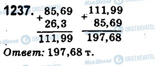 ГДЗ Математика 5 клас сторінка 1237