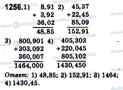 ГДЗ Математика 5 класс страница 1256