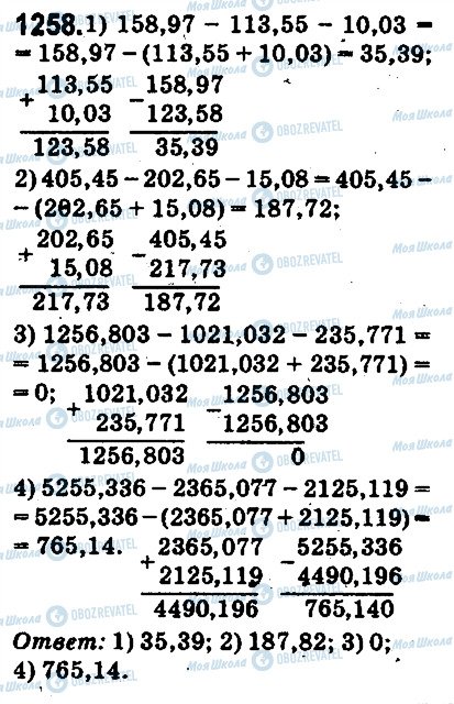 ГДЗ Математика 5 клас сторінка 1258