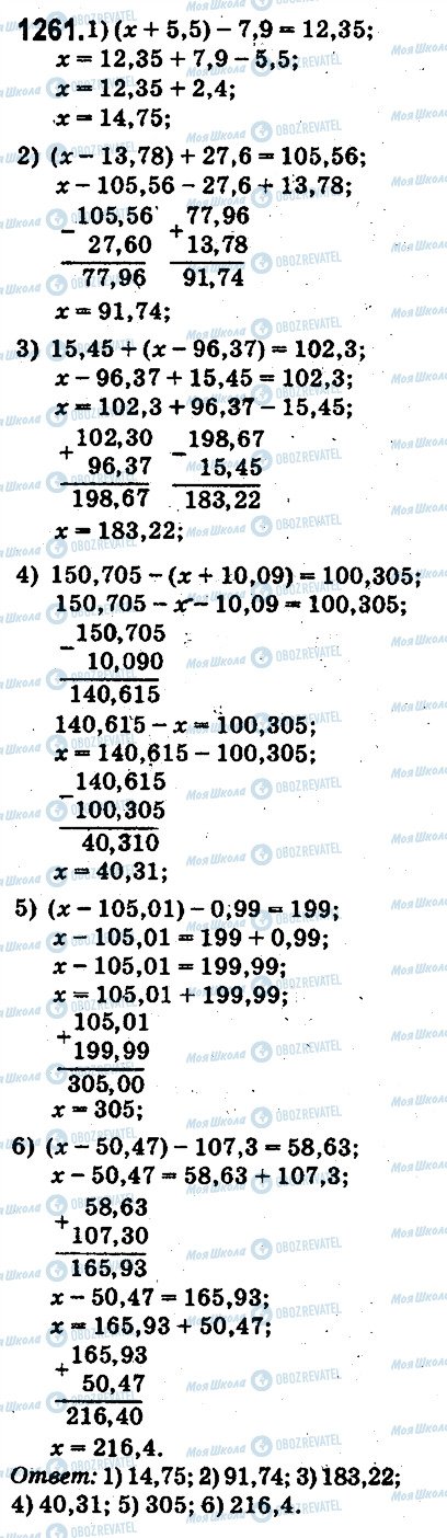 ГДЗ Математика 5 клас сторінка 1261
